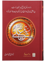 Seerat Sayedna Ali Ibn Abi Taalib (R.A) - Imported - Dr. Ali Sallabi