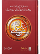 Seerat Sayedna Ali Ibn Abi Taalib (R.A)