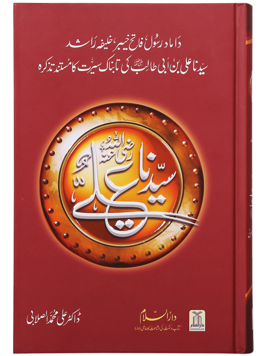 Seerat Sayedna Ali Ibn Abi Taalib (R.A) - Imported - Dr. Ali Sallabi