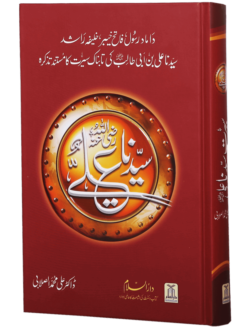 Seerat Sayedna Ali Ibn Abi Taalib (R.A) - Imported - Dr. Ali Sallabi