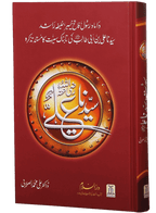 Seerat Sayedna Ali Ibn Abi Taalib (R.A) - Imported - Dr. Ali Sallabi