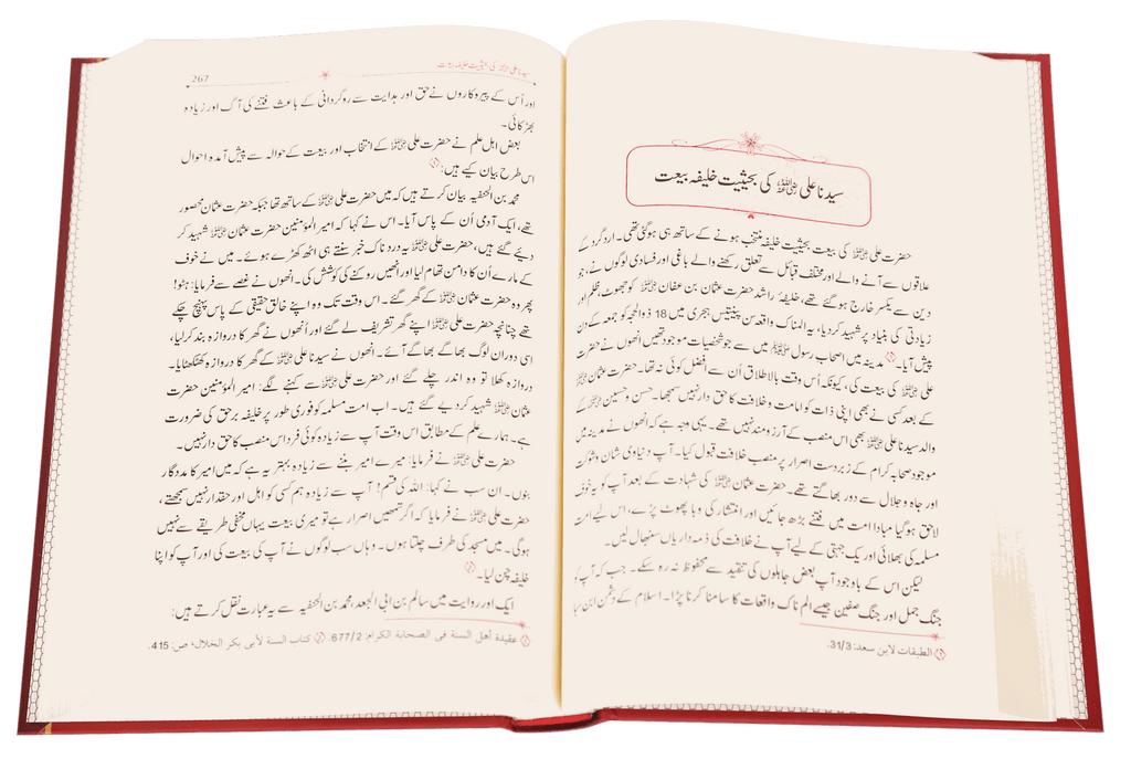 Seerat Sayedna Ali Ibn Abi Taalib (R.A) - Imported - Dr. Ali Sallabi