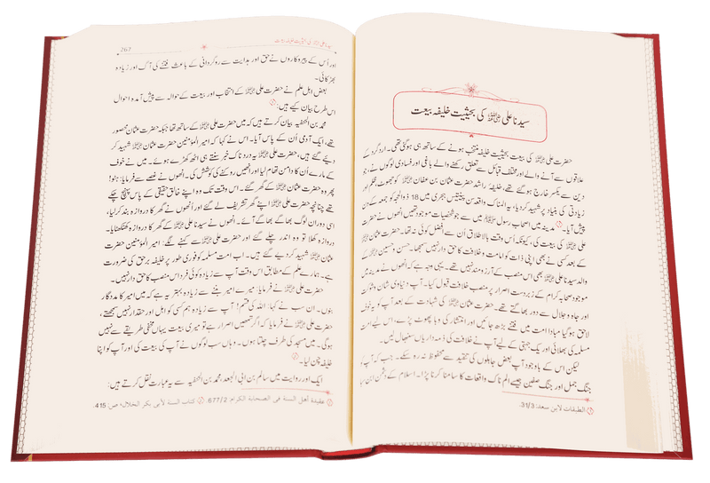 Seerat Sayedna Ali Ibn Abi Taalib (R.A) - Imported - Dr. Ali Sallabi