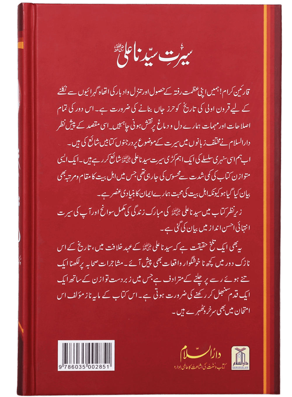 Seerat Sayedna Ali Ibn Abi Taalib (R.A) - Imported - Dr. Ali Sallabi Secondary image