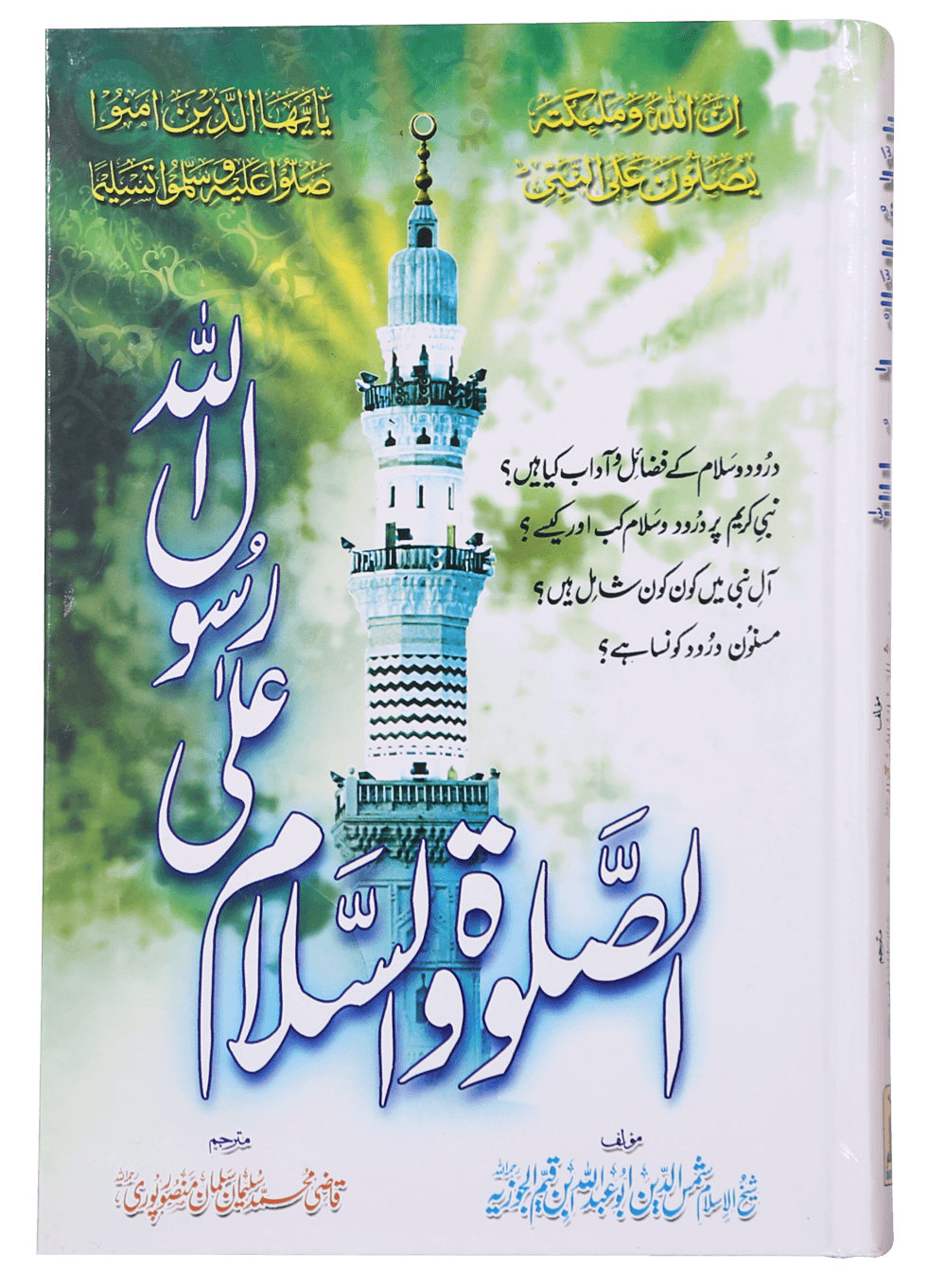 Pakistan Rasolo Assalato Wassalam Ala Rasool Allah | Darussalam Pakistan – Darussalam PK