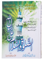 Assalato Wassalam Ala Rasool Allah