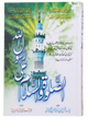 Assalato Wassalam Ala Rasool Allah