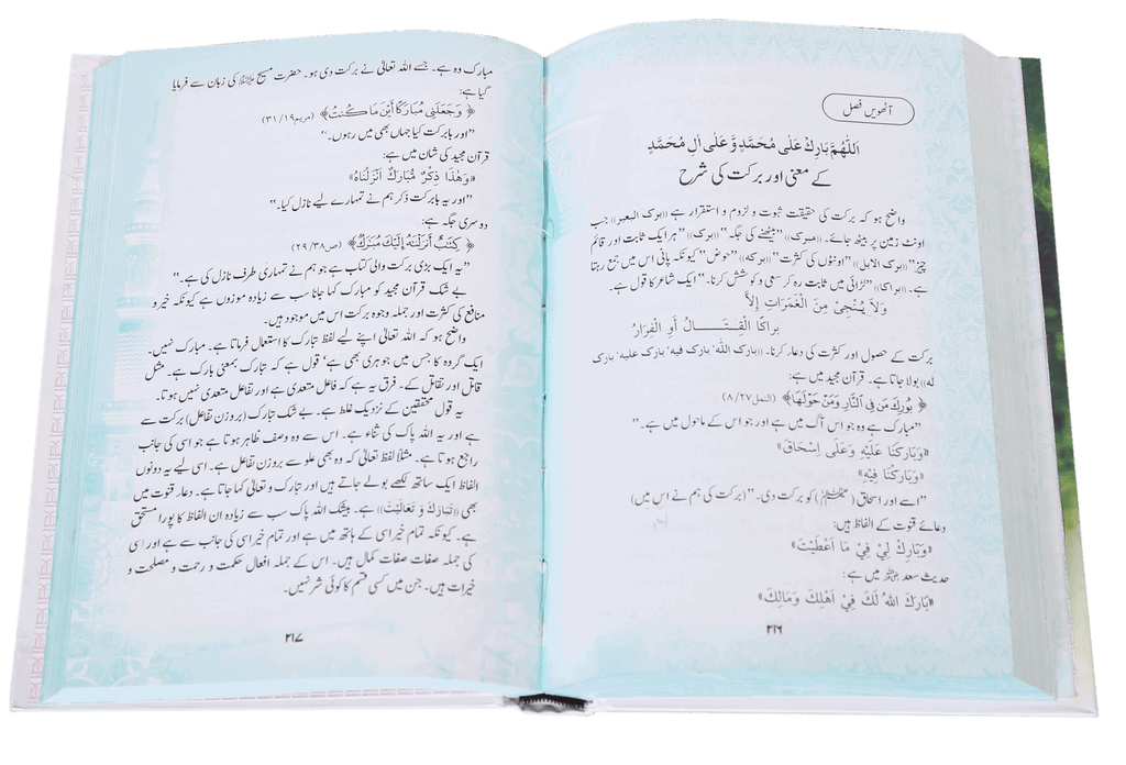 Assalato Wassalam Ala Rasool Allah