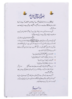 Assalato Wassalam Ala Rasool Allah