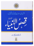 Qasas al Anbiya - Ibn e Kathir