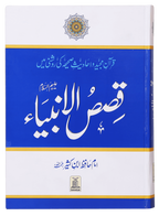 Qasas al Anbiya - Ibn e Kathir