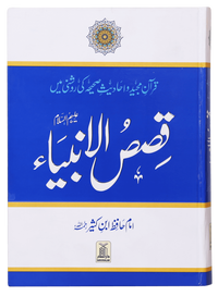 Qasas al Anbiya - Ibn e Kathir