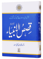 Qasas al Anbiya - Ibn e Kathir