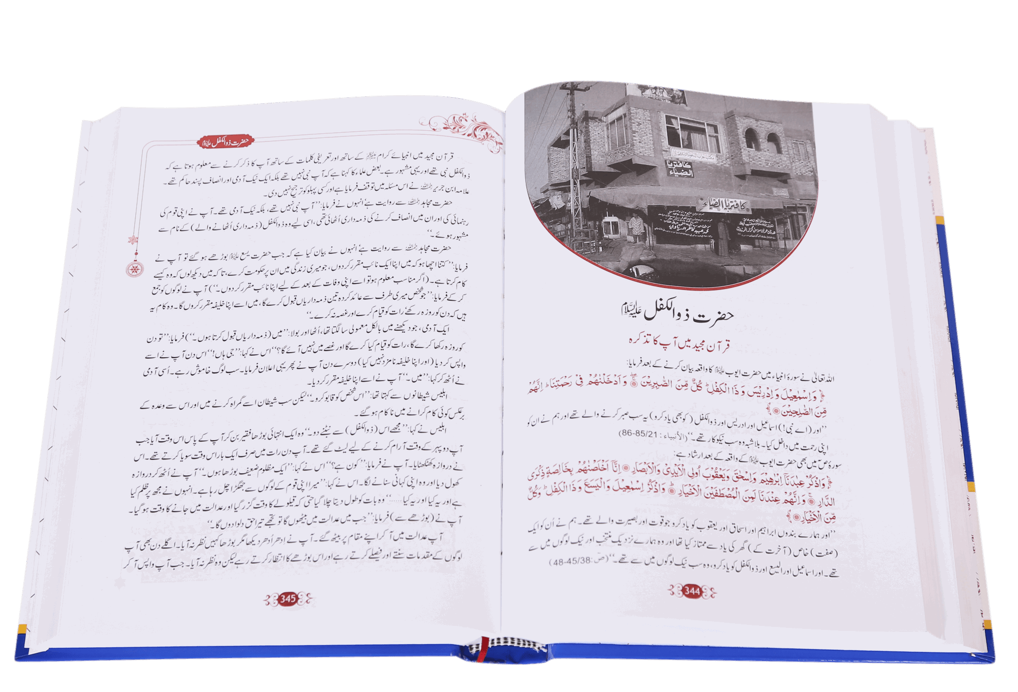 Qasas al Anbiya - Ibn e Kathir