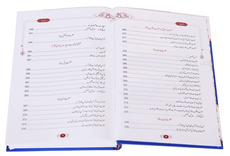Qasas al Anbiya - Ibn e Kathir
