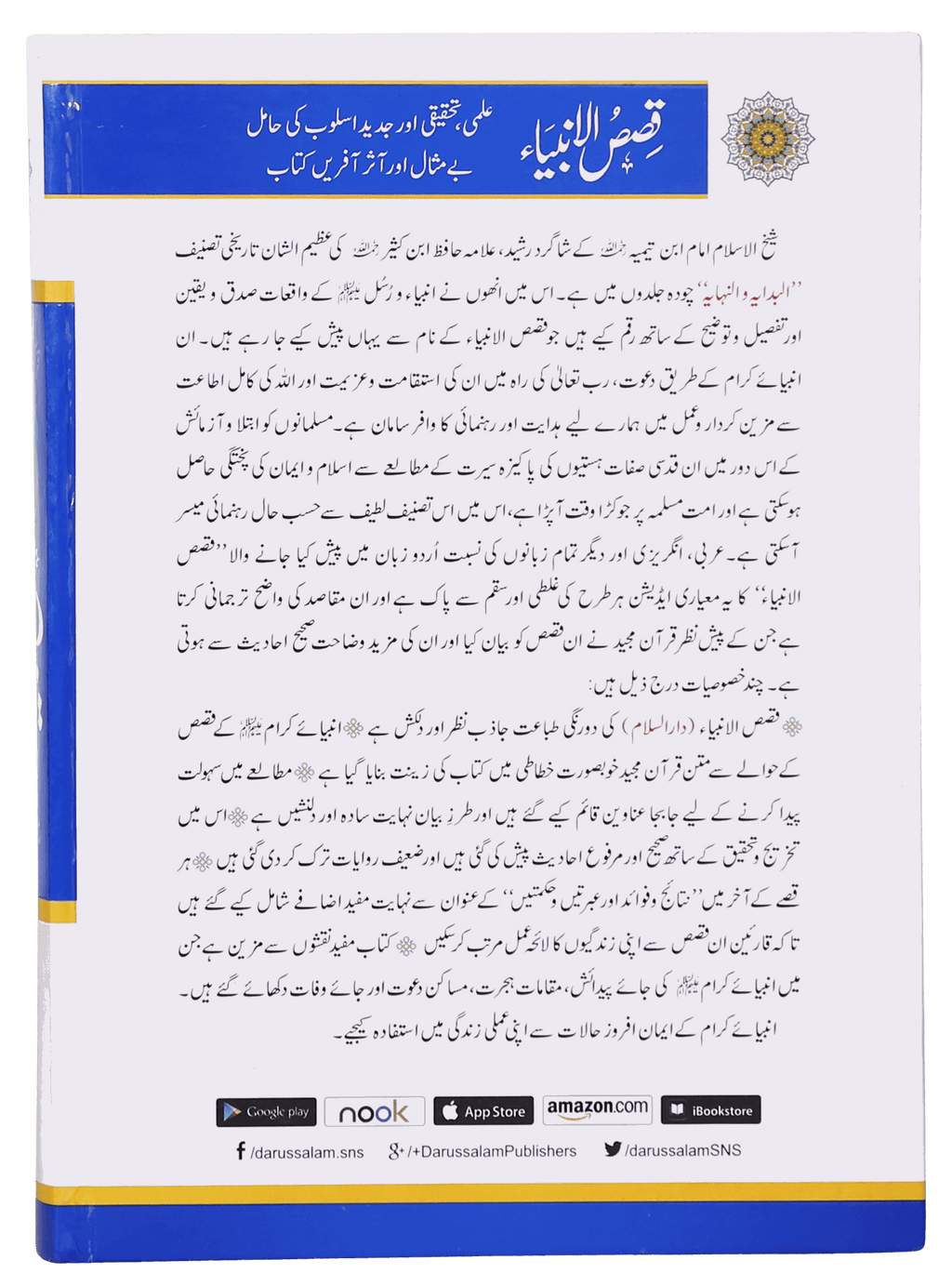 Qasas al Anbiya - Ibn e Kathir