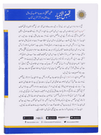 Qasas al Anbiya - Ibn e Kathir