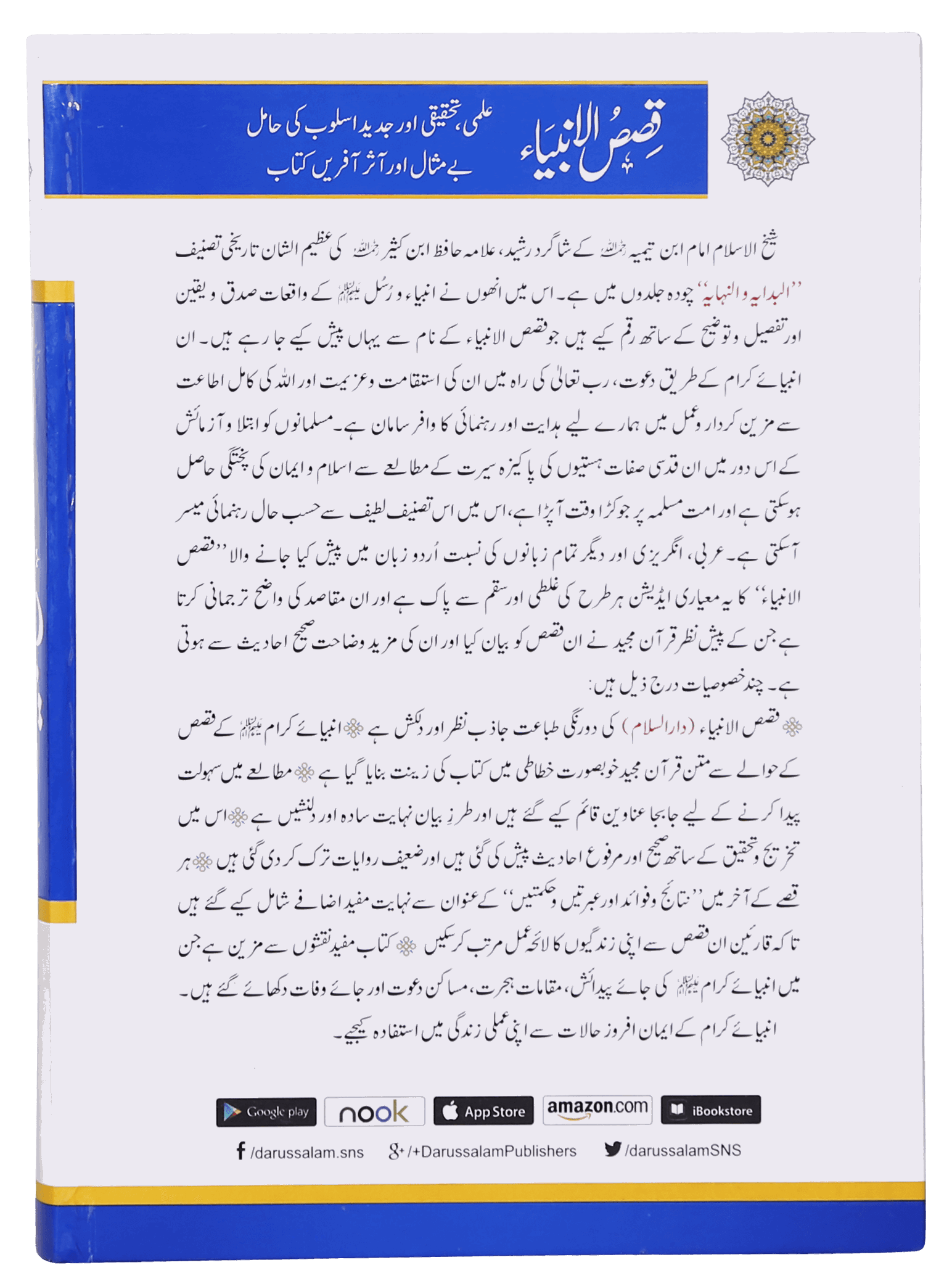 Qasas al Anbiya - Ibn e Kathir