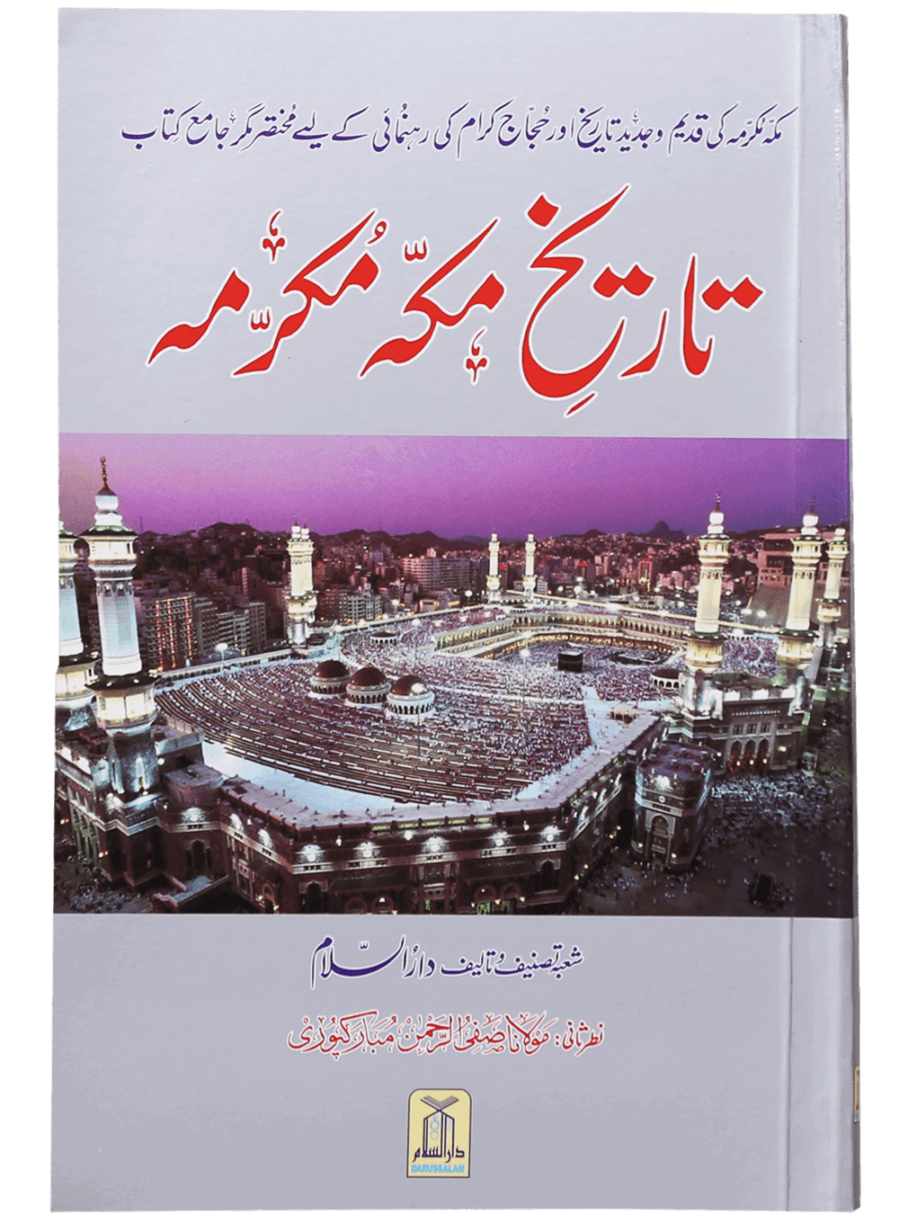 Tareekh e Makkah Mukarramah (Art paper)