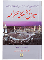 Tareekh e Makkah Mukarramah (Art paper)
