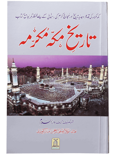 Tareekh e Makkah Mukarramah (Art paper)