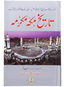 Tareekh e Makkah Mukarramah (Art paper)