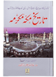 Tareekh e Makkah Mukarramah (Art paper)