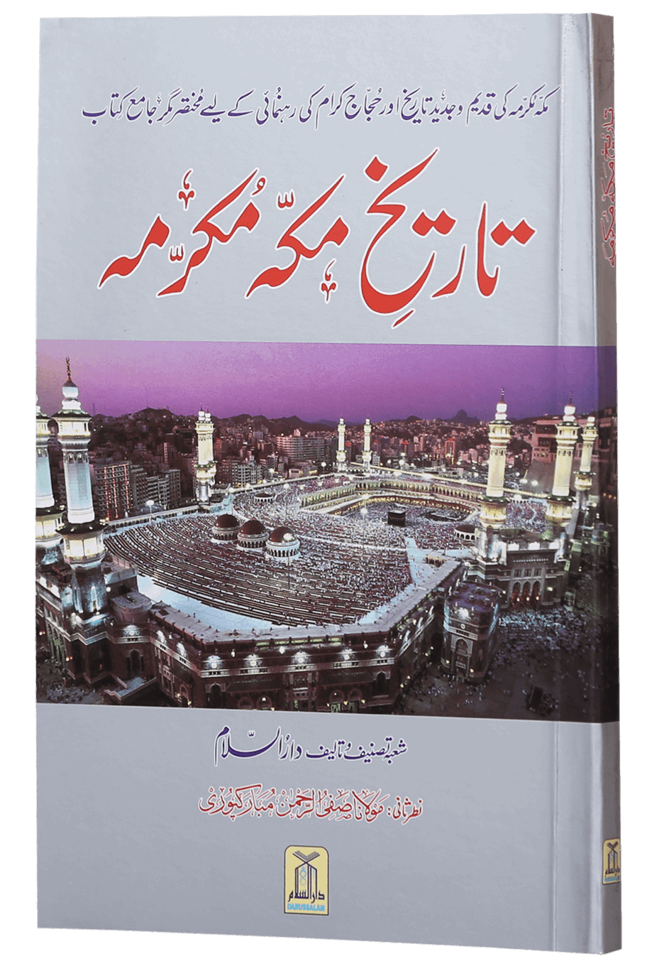Tareekh e Makkah Mukarramah (Art paper)