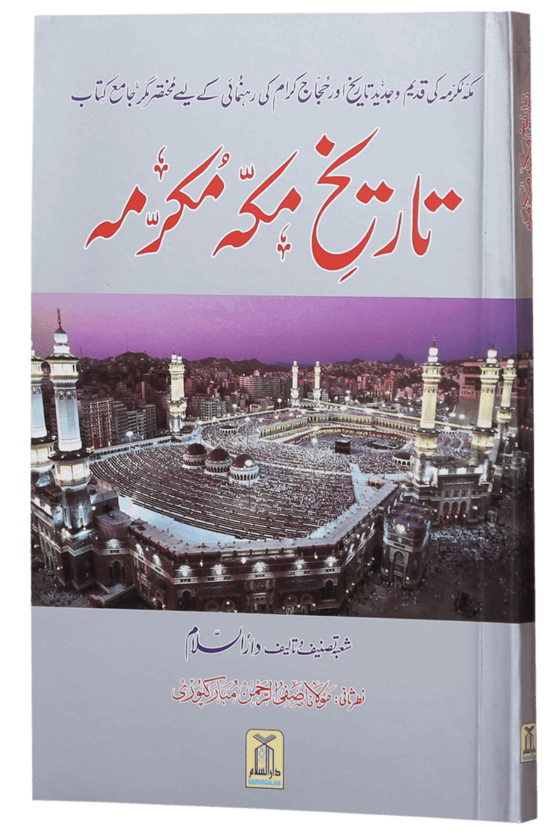 Tareekh e Makkah Mukarramah (Art paper)