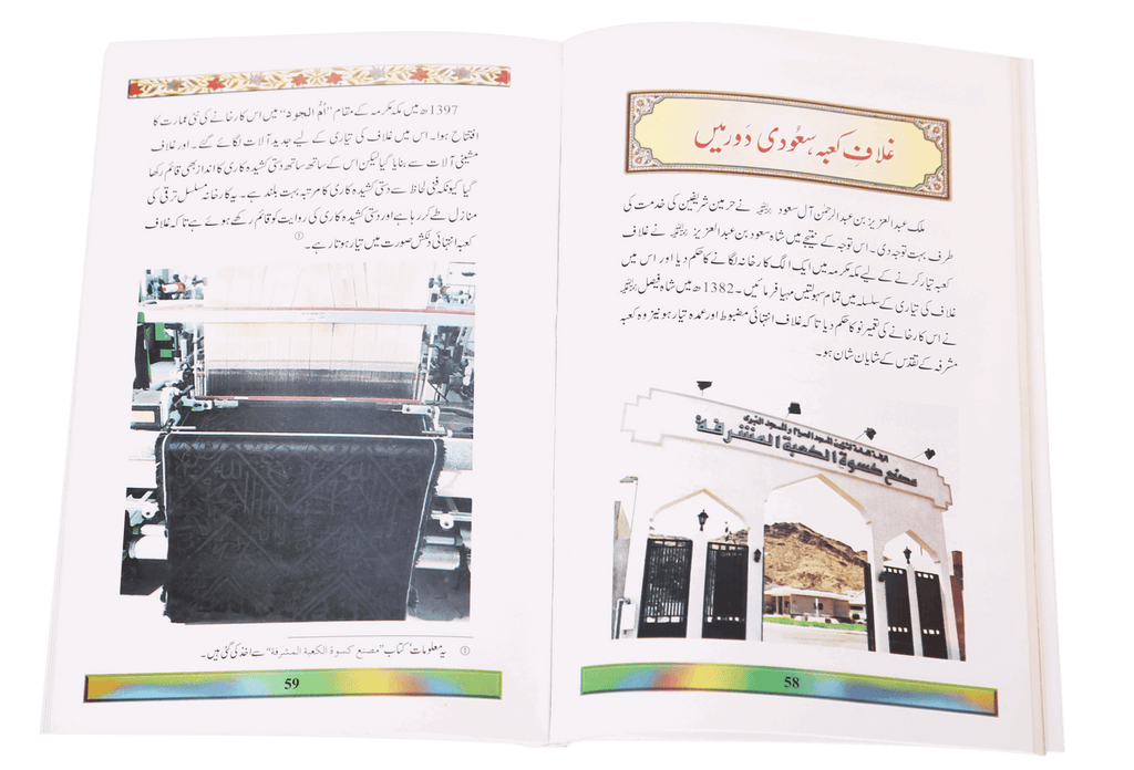 Tareekh e Makkah Mukarramah (Art paper)