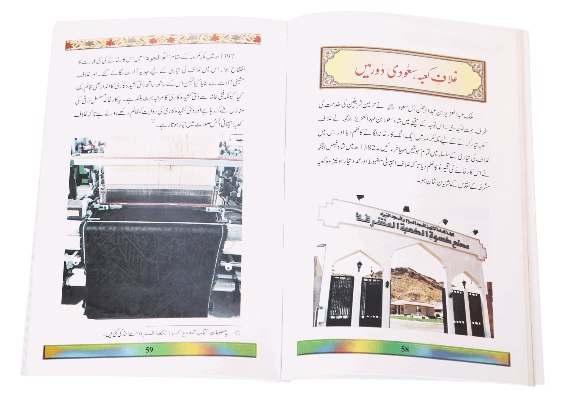 Tareekh e Makkah Mukarramah (Art paper)
