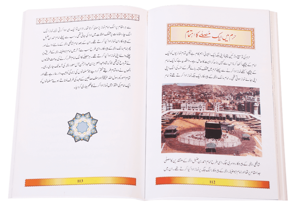 Tareekh e Makkah Mukarramah (Art paper)