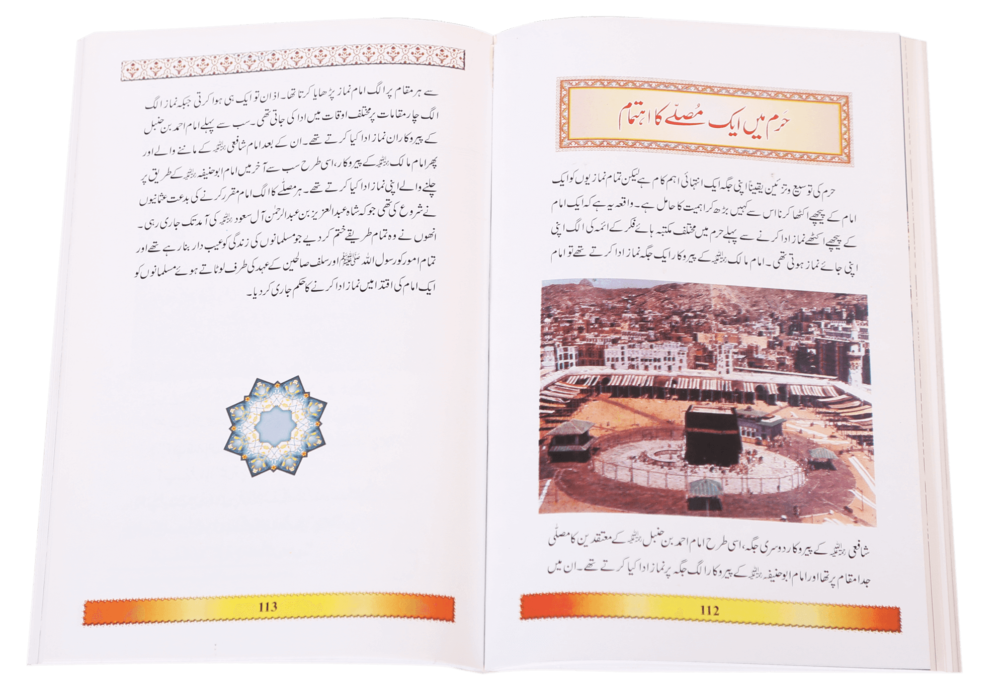 Tareekh e Makkah Mukarramah (Art paper)