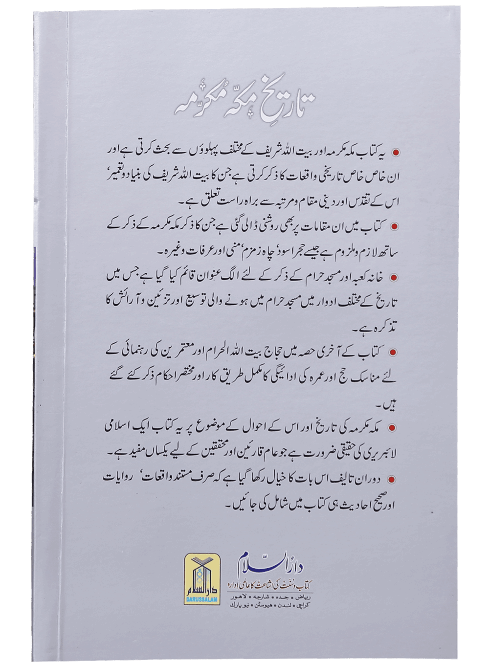 Tareekh e Makkah Mukarramah (Art paper)