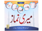 Meri Namaaz (Sunnat-e-Nabwi k Mutabik Tareeka e Namaaz)
