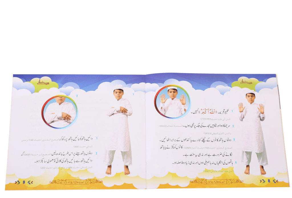 Meri Namaaz (Sunnat-e-Nabwi k Mutabik Tareeka e Namaaz)