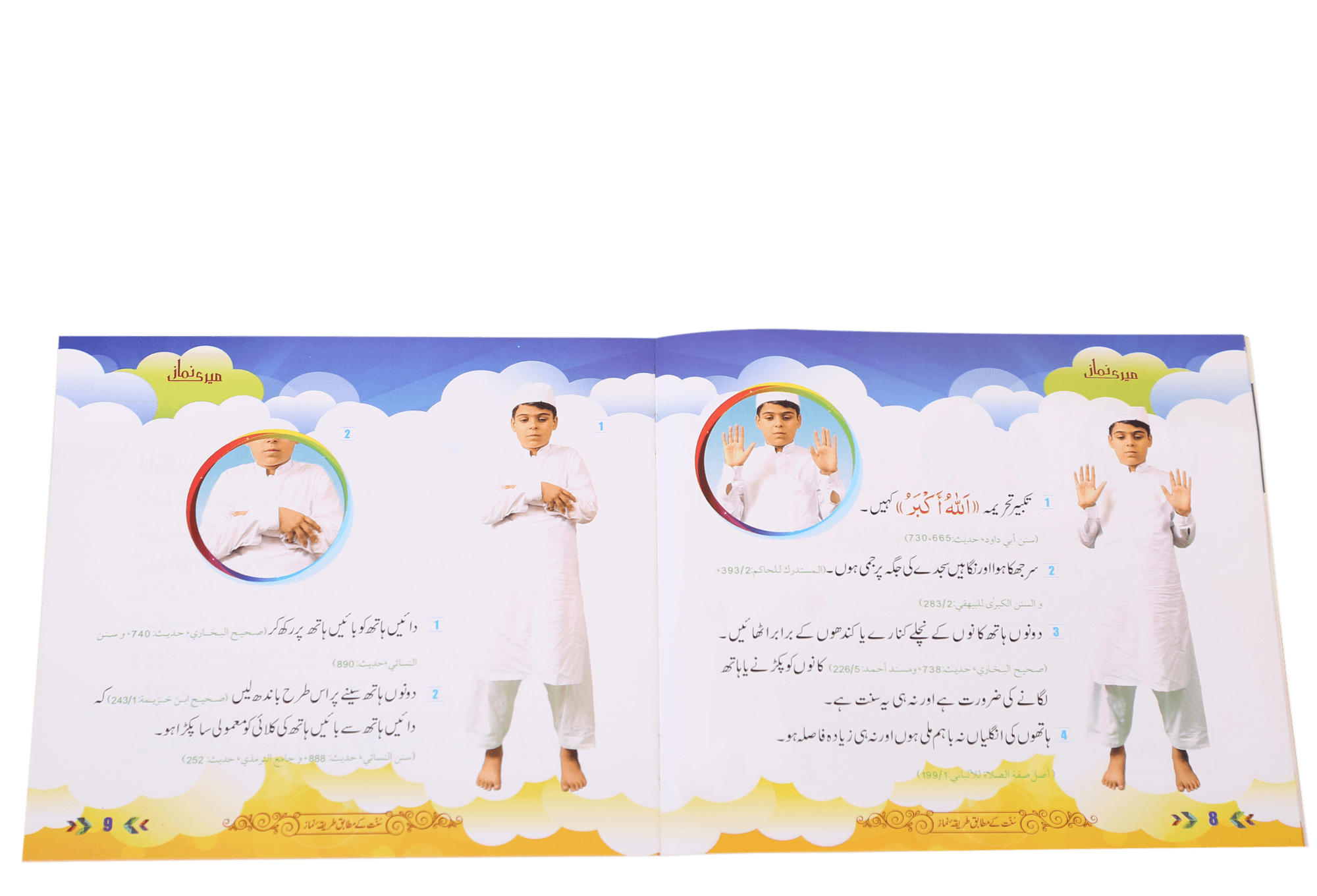 Meri Namaaz (Sunnat-e-Nabwi k Mutabik Tareeka e Namaaz)