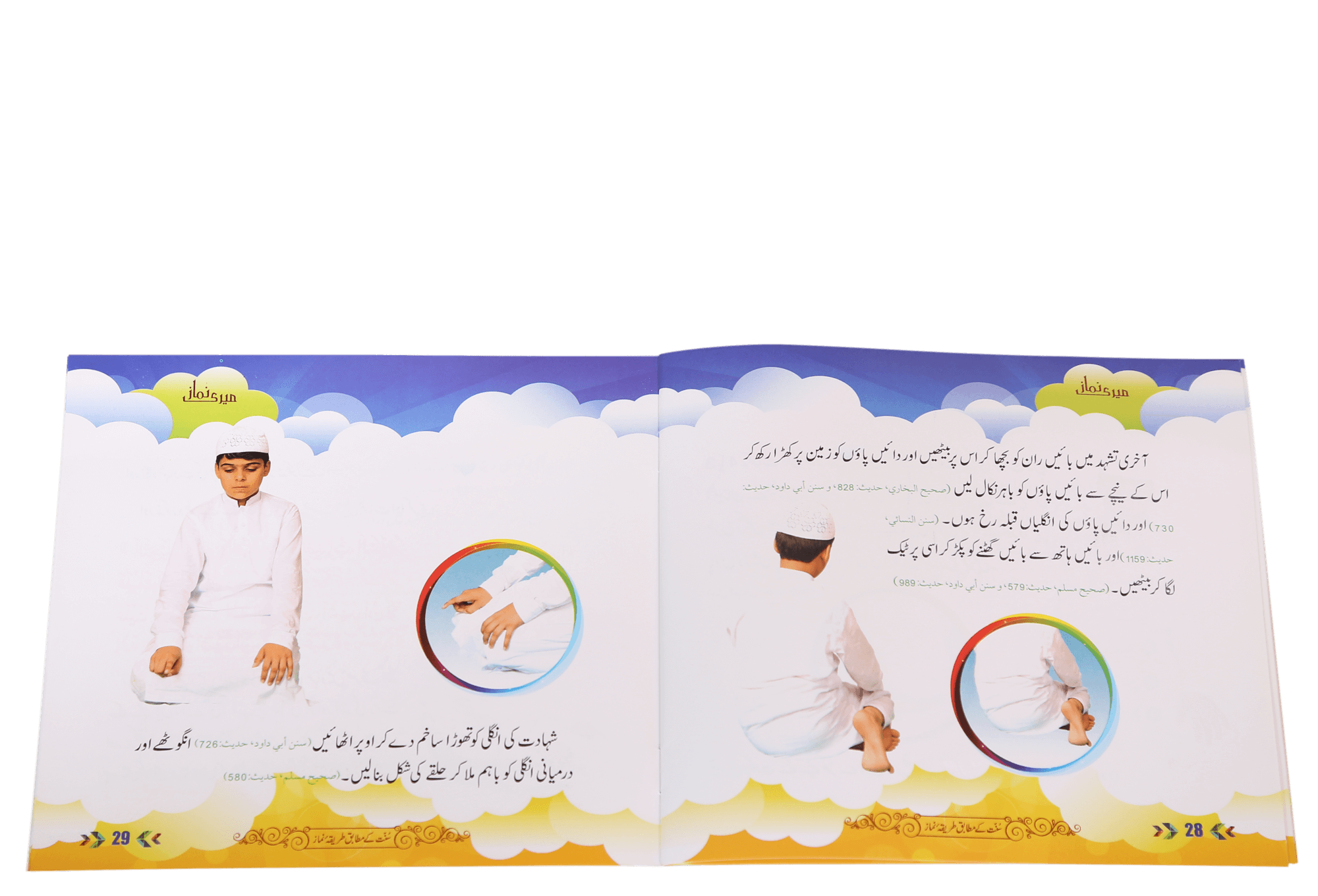 Meri Namaaz (Sunnat-e-Nabwi k Mutabik Tareeka e Namaaz)