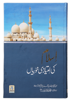 Islam Ki Imtiyaazi Khoobiyaan