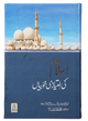 Islam Ki Imtiyaazi Khoobiya`an