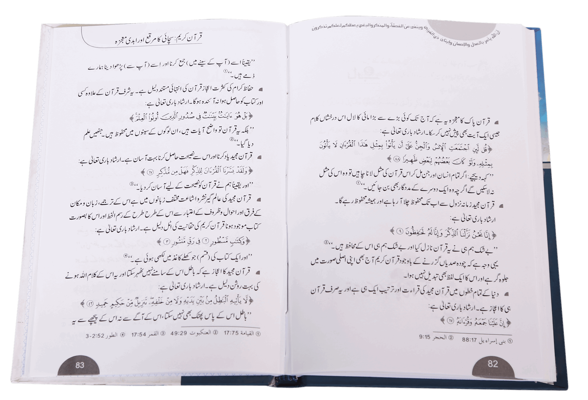 Islam Ki Imtiyaazi Khoobiyaan