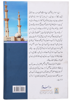 Islam Ki Imtiyaazi Khoobiyaan