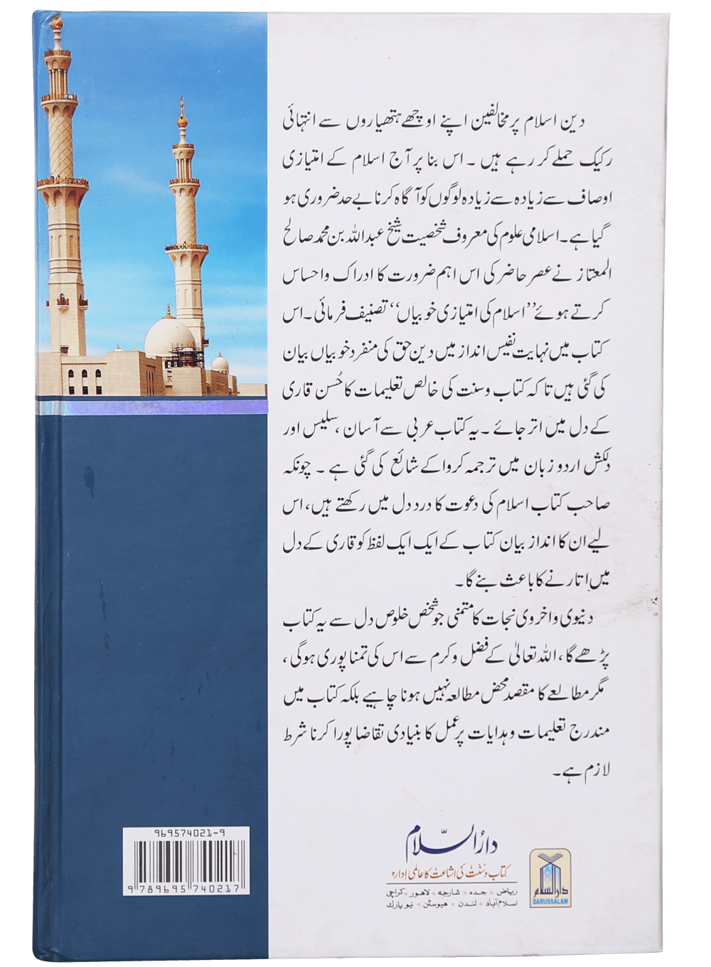 Islam Ki Imtiyaazi Khoobiya`an