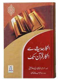 Inkaar-e-Hadith se Inkar-e-Quran Tk