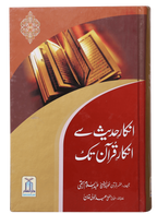 Inkaar-e-Hadith se Inkar-e-Quran Tk