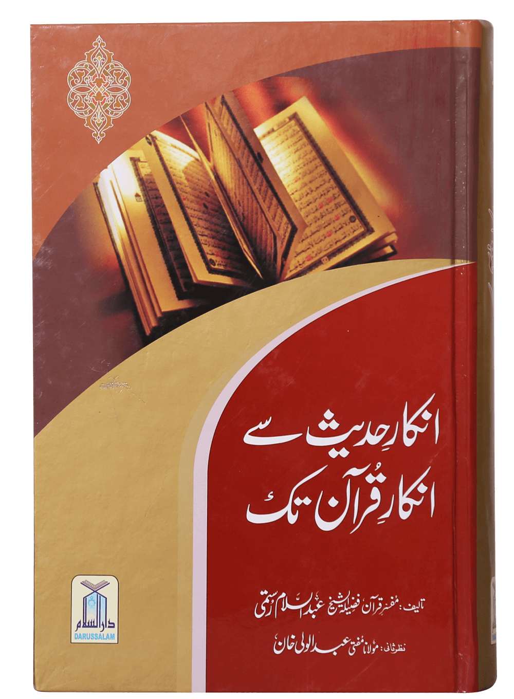 Inkaar-e-Hadith se Inkar-e-Quran Tk