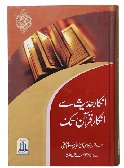 Inkaar-e-Hadith se Inkar-e-Quran Tk