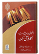 Inkaar-e-Hadith se Inkar-e-Quran Tk