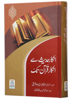 Inkaar-e-Hadith se Inkar-e-Quran Tk