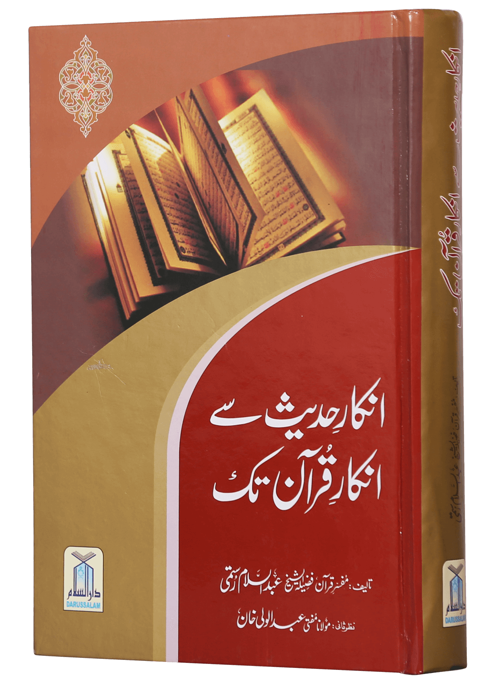 Inkaar-e-Hadith se Inkar-e-Quran Tk